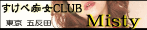 �ō����h�X�P�x�s���N���u�@�ܔ��c�E�~�X�e�B�[
